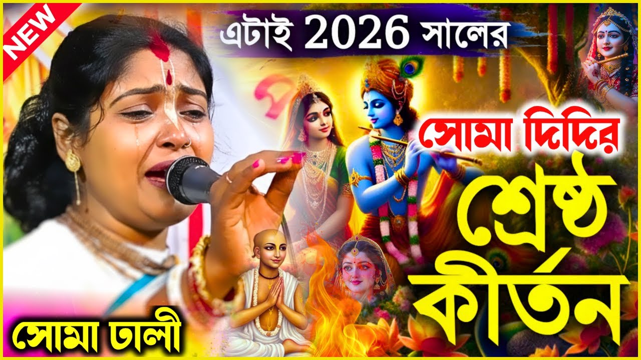 এজীবনে এত কষ্ট-দুঃখ, কিন্তু.. কোথায় ভগবান .? নরোত্তম দাসের ভাগবত প্রাপ্তি |viral new video 2026
