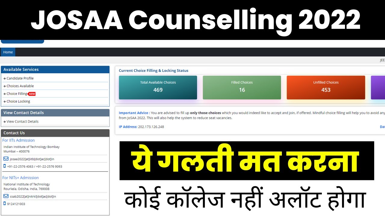 JEE Mains 2022 : JosAA Counselling में ये गलती मत करना । कोई कॉलेज नहीं अलॉट होगा |