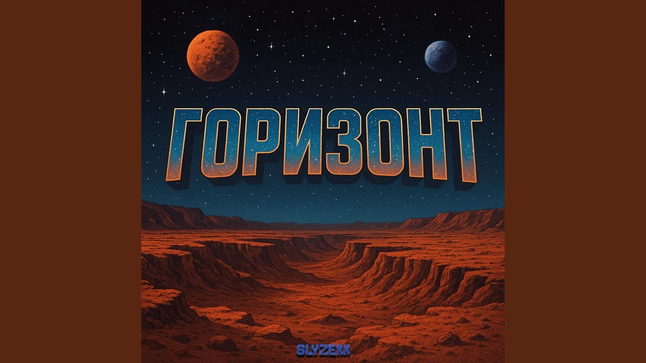 Горизонт