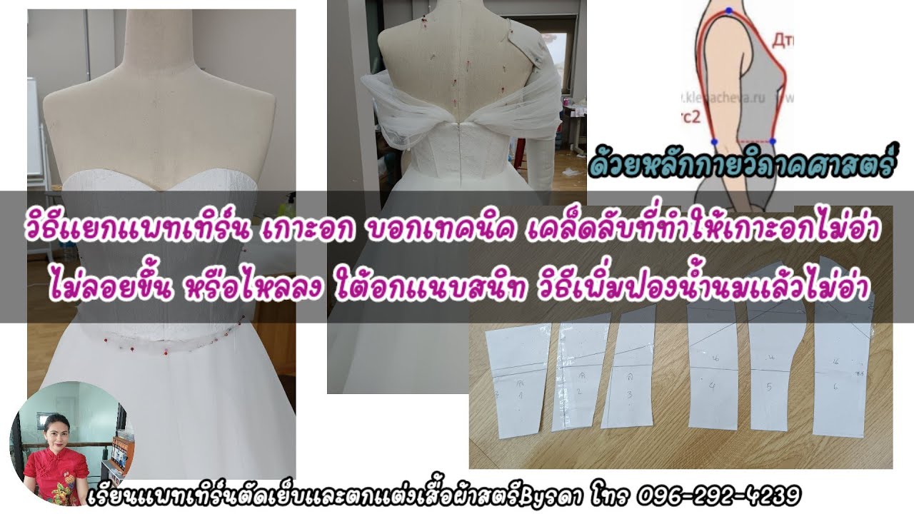 วิธีแยกแพทเทิร์นเกาะอก เทคนิค ไม่อ่า ไม่ลอยขึ้น หรือไหลลง Ep 25
