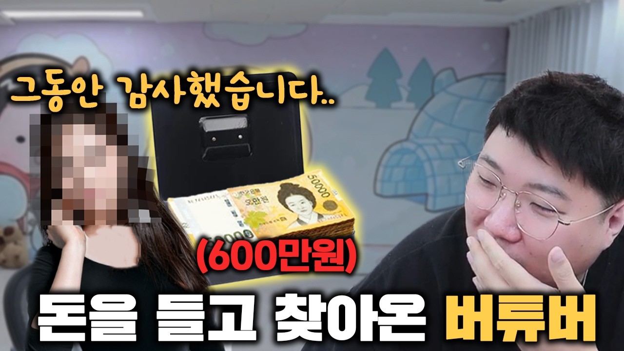 버튜버가 돈을 들고 직접 찾아오게 된 이유..