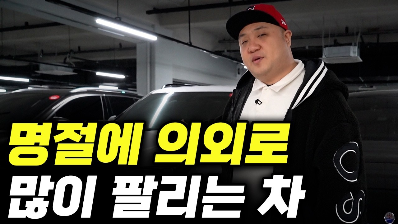 명절만 되면 문의가 급증하는 중고차 TOP 3 (패밀리카 아님)