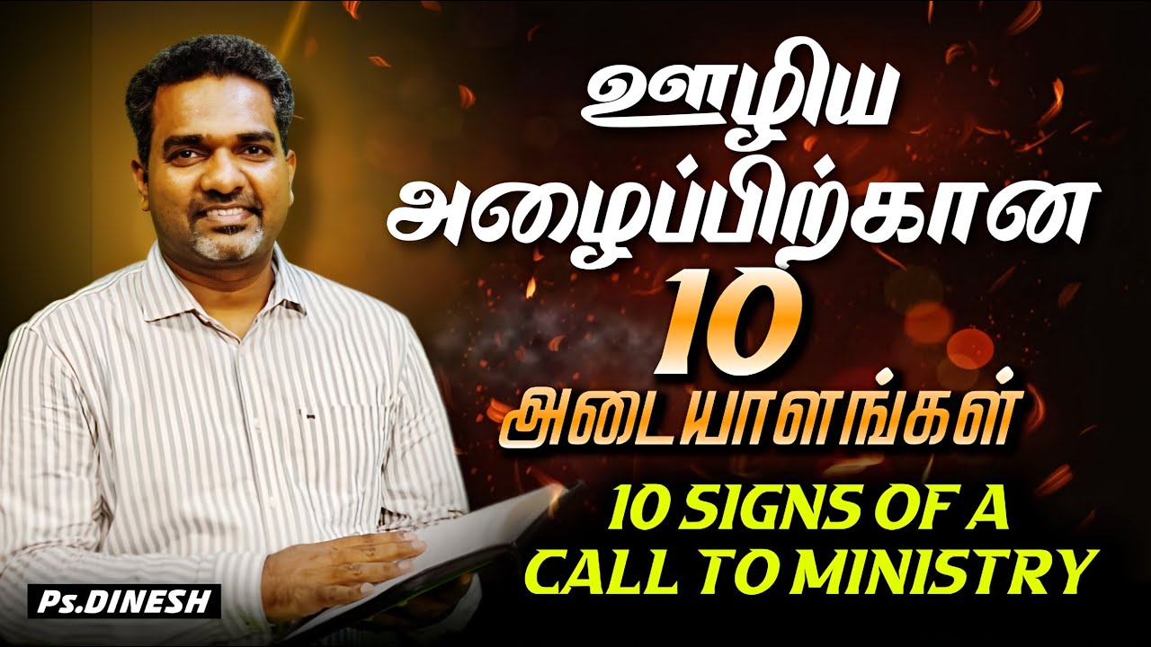 10 SIGNS OF A CALL TO MINISTRY || PASTOR.DINESH || SUPERNATURAL FIRE CAMP - BANGALORE