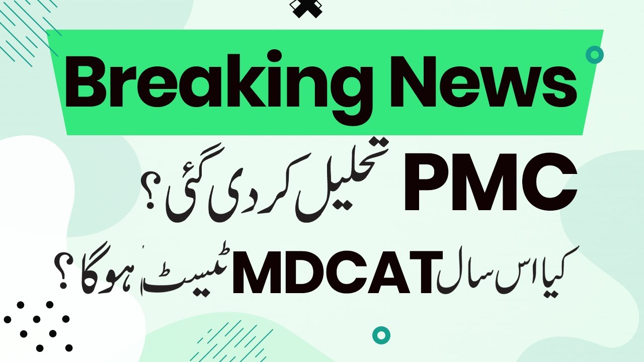 Big News! PMDC Bill Approved by Senate - MDCAT 2022 on Provincial Level - NLE Abolished