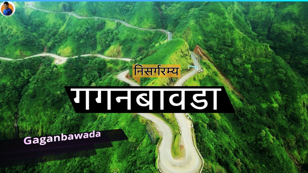 Gaganbawada Tourism | Gaganbawda in Monsoon | Karul Ghat | Gaganbawada Ghat Kolhapur | Gaganbawada
