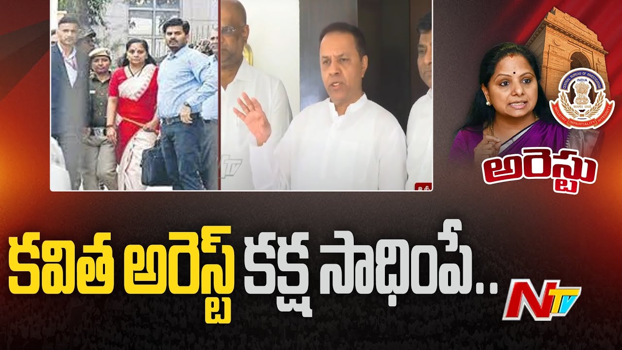 BRS MPs Press Meet over MLC Kavitha Arrest | Ntv
