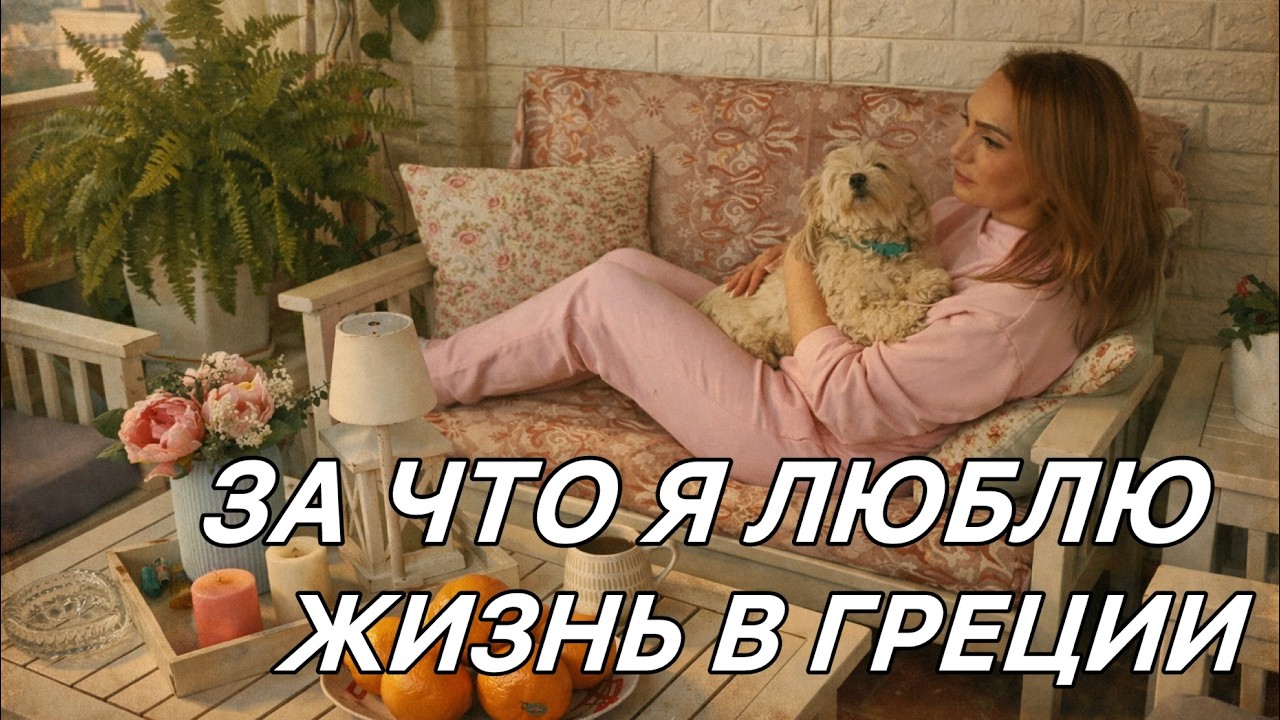 УБОРКА НА БАЛКОНЕ И МНОГО ПОКУПОК | ЧТО ПОНРАВИЛОСЬ А ЧТО НЕТ 