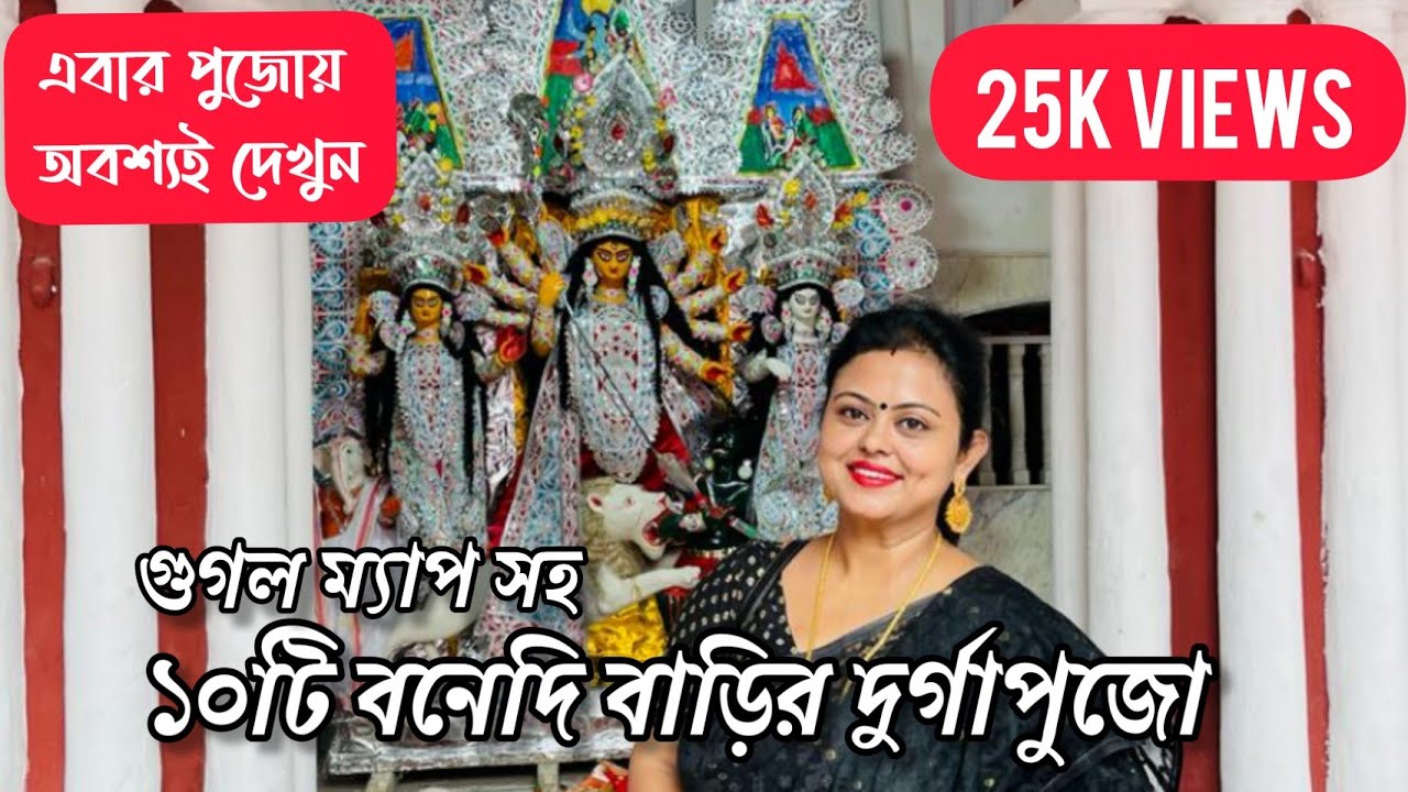 Bonedi Barir Pujo|Serampore Rajbari|Garalgacha Babur Bari|Janai Kalibabur Bari|Baksa Chowdhury Bari