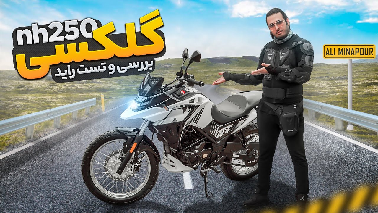 بررسی و تست راید گلکسی NH250