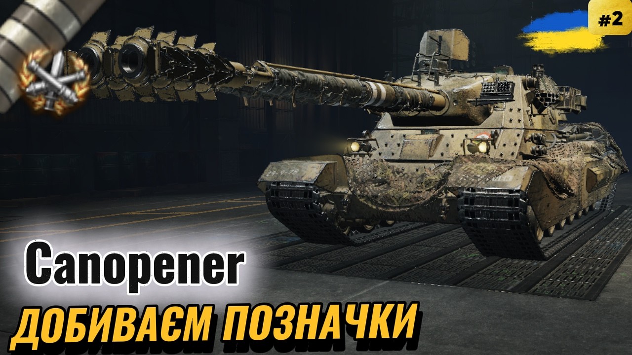 FV 230 CANOPENER - ЙОГО МАЛИ НЕРФИТЬ | ШЛЯХ В ДВІ ПОЗНАЧКИ? | #ravenwot #wotua
