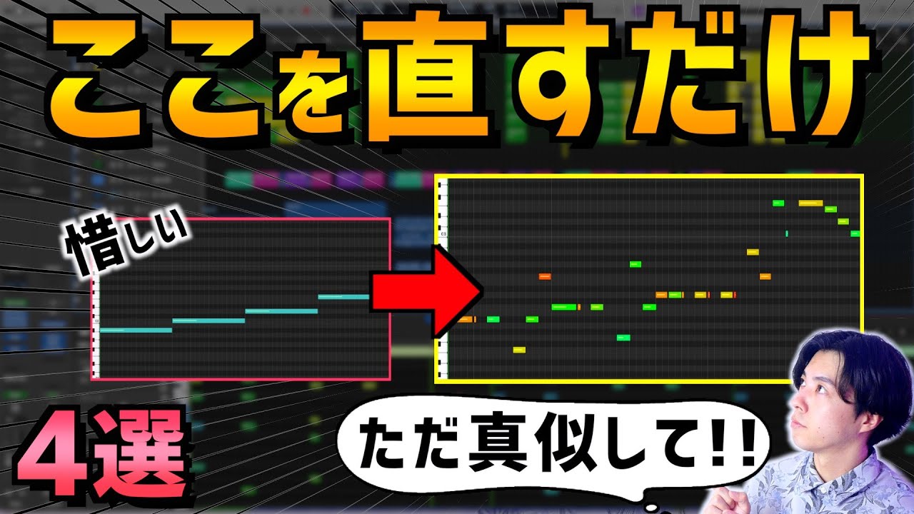 【DTM初心者】正直、ここを直すだけで完成度が劇的に上がります！【４選】