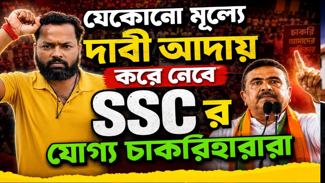 wbssc new recruitment 2026 update|wb ssc eligibility|wbssc slst exam interview |ssc case update