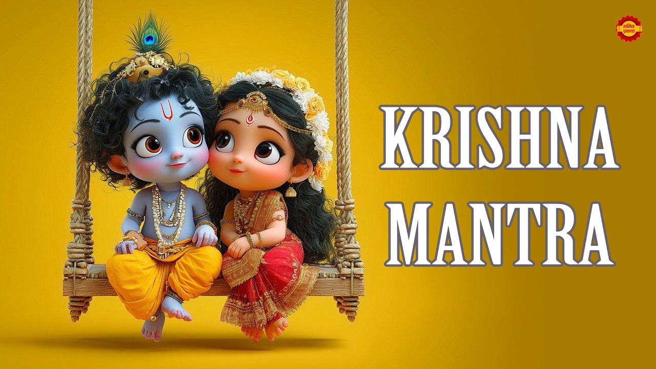 Krishna Mantra – Divine Chant for Peace & Happiness | Morning Chanting 