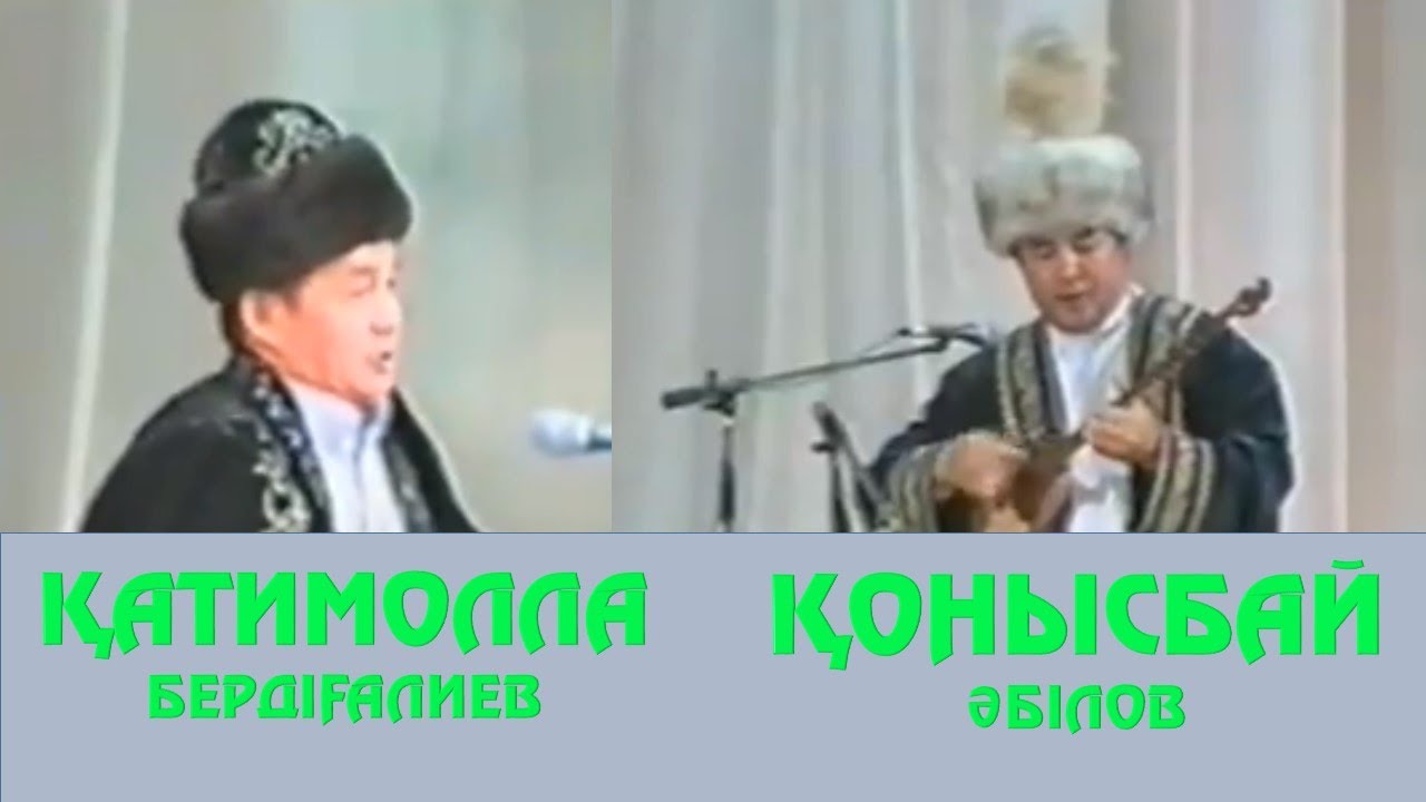 АЙТЫС.  ҚОНЫСБАЙ ӘБІЛОВ ПЕН ҚАТИМОЛЛА БЕРДІҒАЛИЕВ. #АСТАНА1999