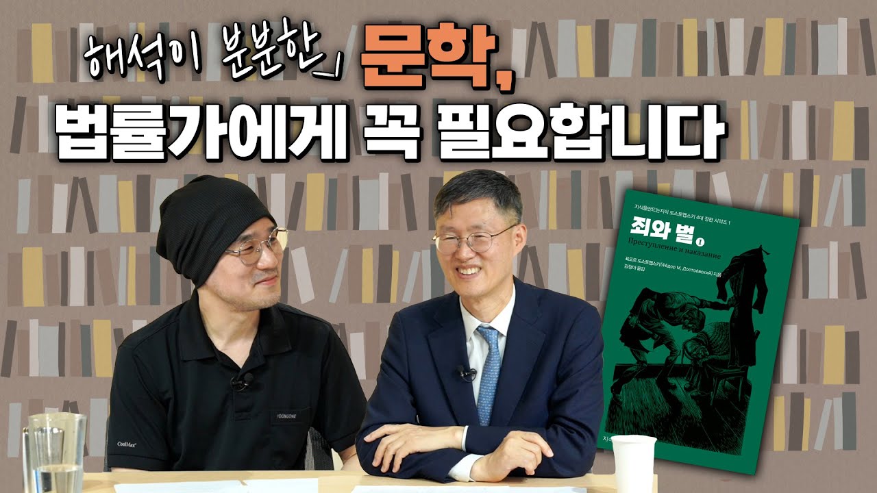 [작은서점_장강명의 인생책] 전헌법재판관 문형배 작가의 인생책 '죄와벌' 그리고 인생 이야기 2부 full ver.  ㅣ 251031 방송
