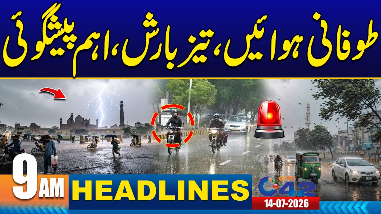 Rain Alert : Latest Update - 9AM News Headlines | 14 July 2026 | City42