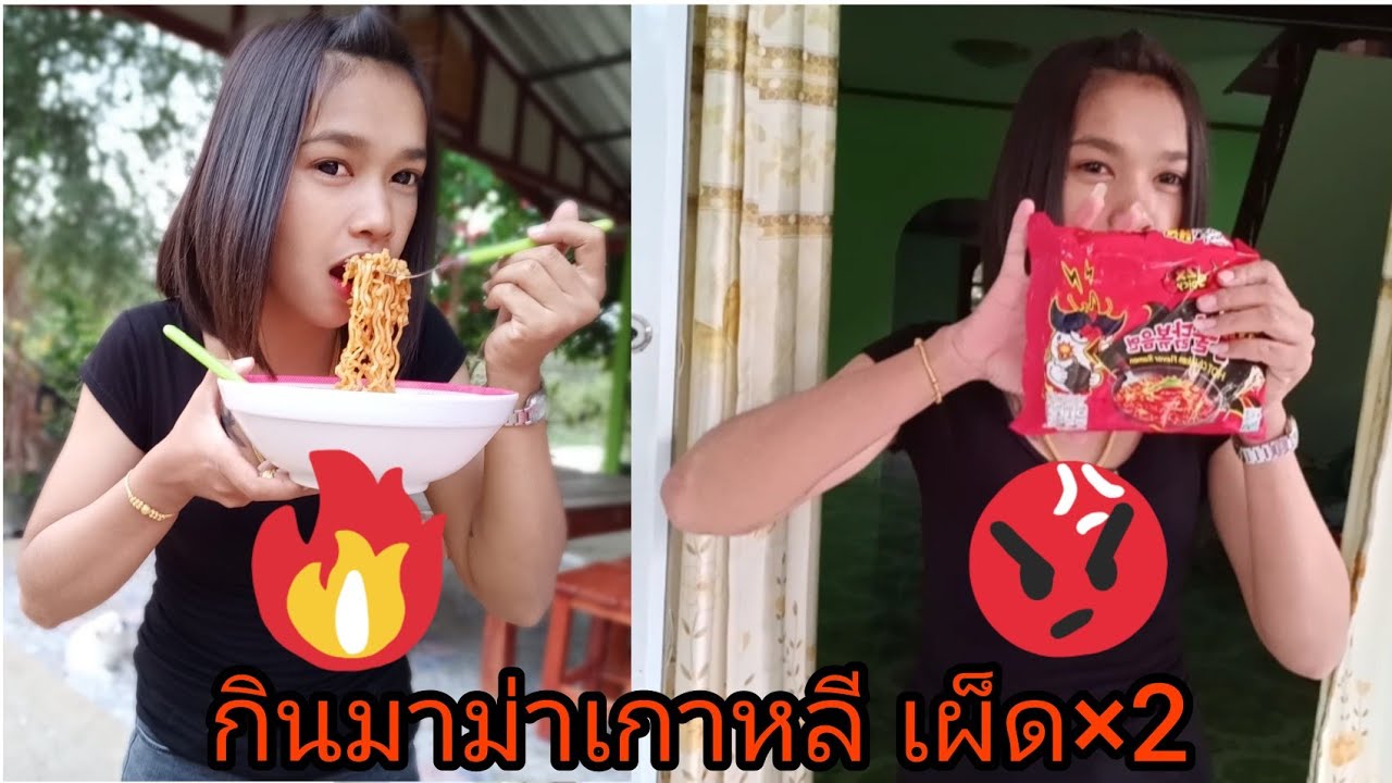 ลองกินมาม่าเผ็ด × 2