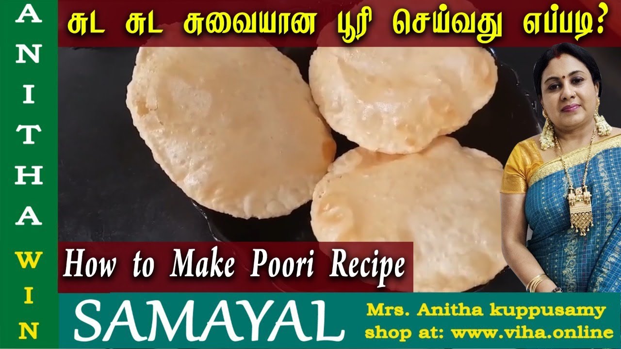 சுட சுட சுவையான பூரி செய்வது எப்படி? | How to Make Poori | Anitha Kuppusamy Samayal | Kitchen recipe