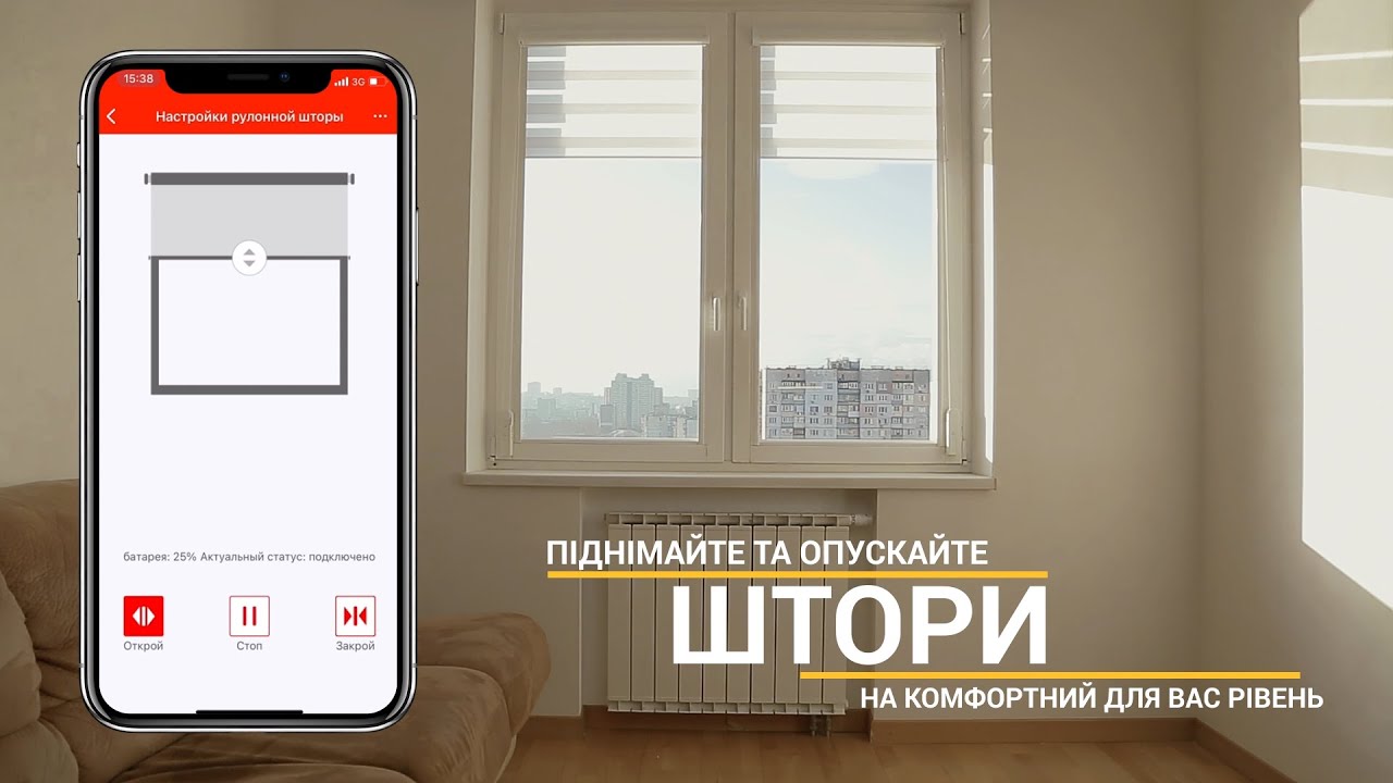 Smart Blinds - автоматизация существующих штор менее чем за 3 минуты