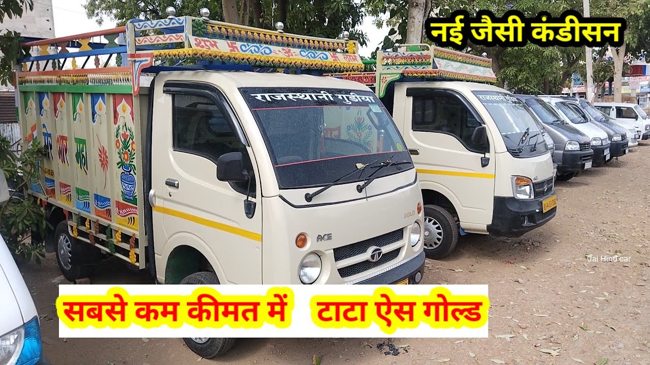 used🔥Tata Ace gold sale 2024 | second hand pickup | बिलकुल नई जैसी कंडीसन | कम रेट में