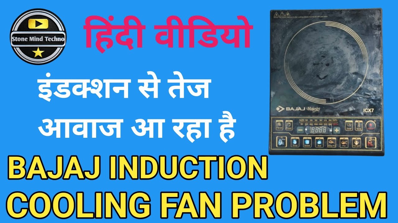 Bajaj induction repairing || cooling fan replacement#induction