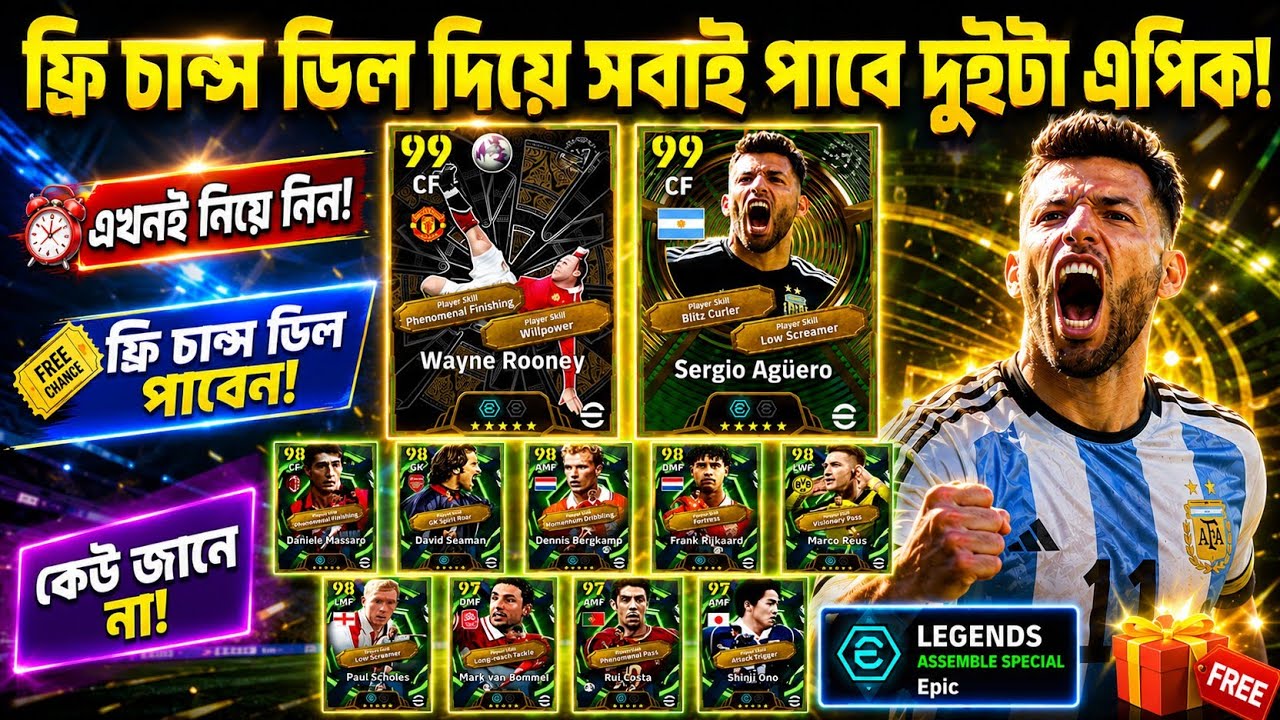 সিলেকশন কন্ট্রাক্ট টোকেনের আগে সবাই পাবে ফ্রি চান্স ডিল!😲eFootball Legend Assemble Free Spin.