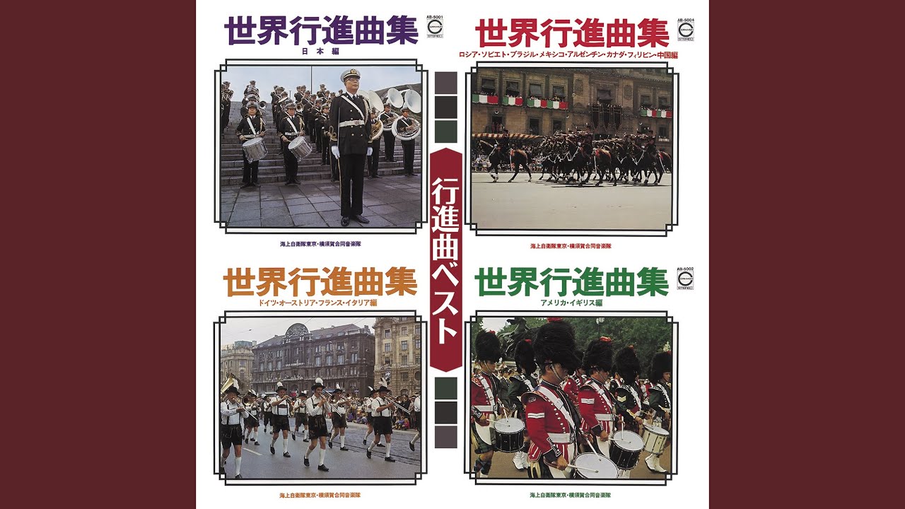 愛国行進曲
