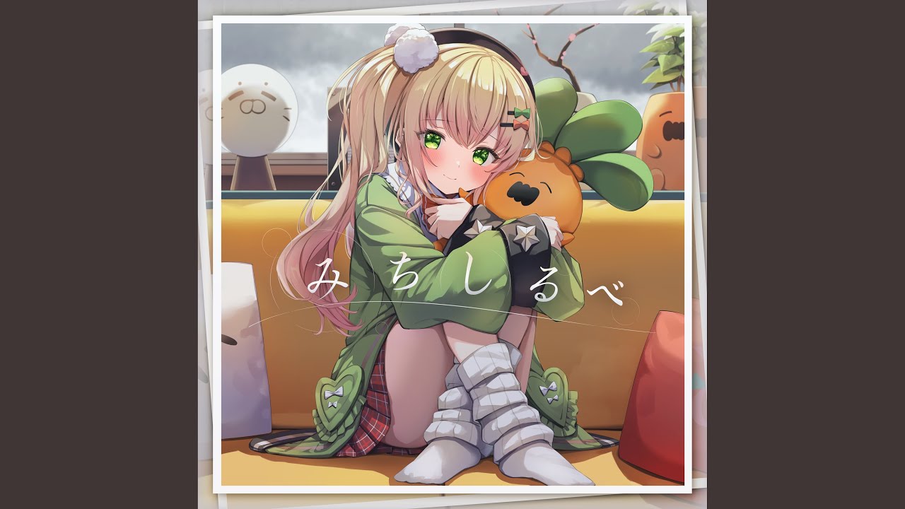 みちしるべ
