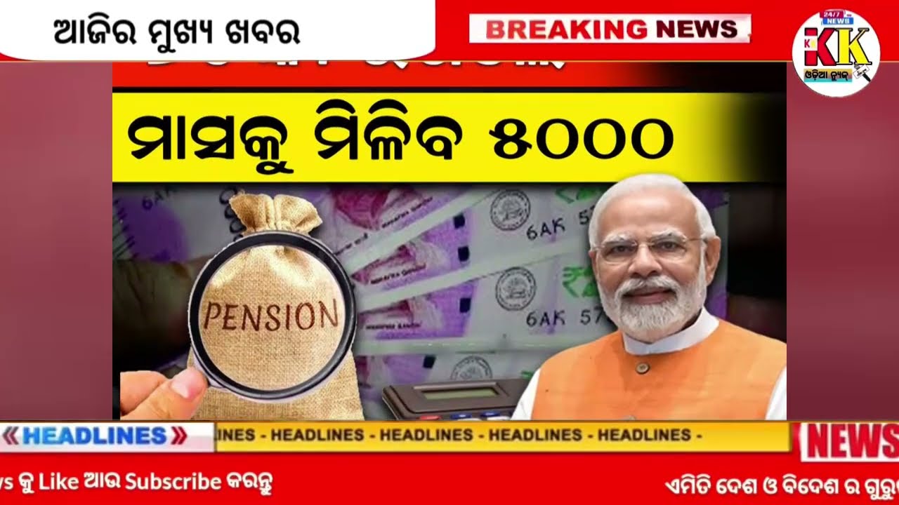 Today's Odia News/23 February 2025/Odisha news/subhadra yojana/PM kisan yojana/odisha news today.