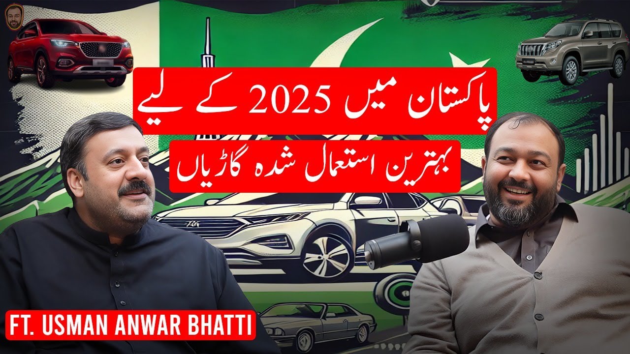 سال 2025 میں کون سی استعمال شدہ گاڑیاں سب سے زیادہ طلب میں ہوں گی؟
