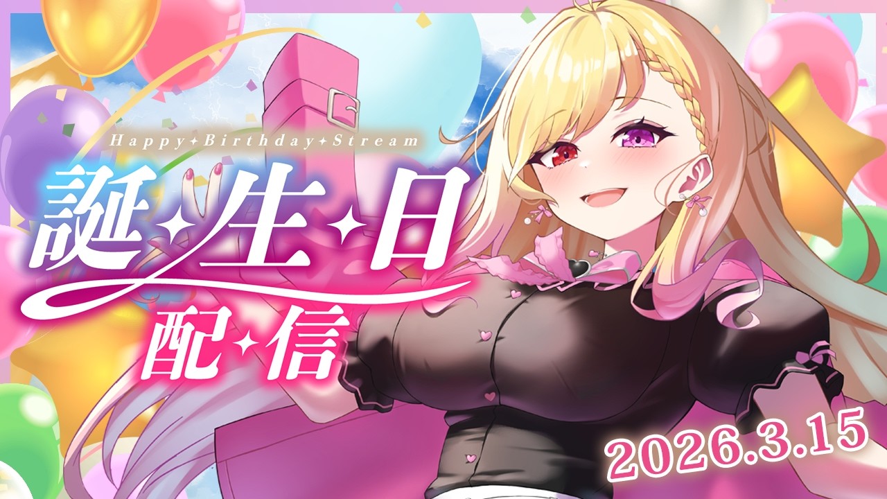 【生誕祭】生まれちゃった日の配信。告知あり！【#叶恋社長】#叶恋生誕祭2026