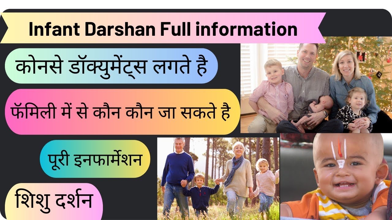 छोटे बच्चों का स्पेशल दर्शन | Infant Darshan, Fully Free Darshan, Without Line | Direct Darshan |