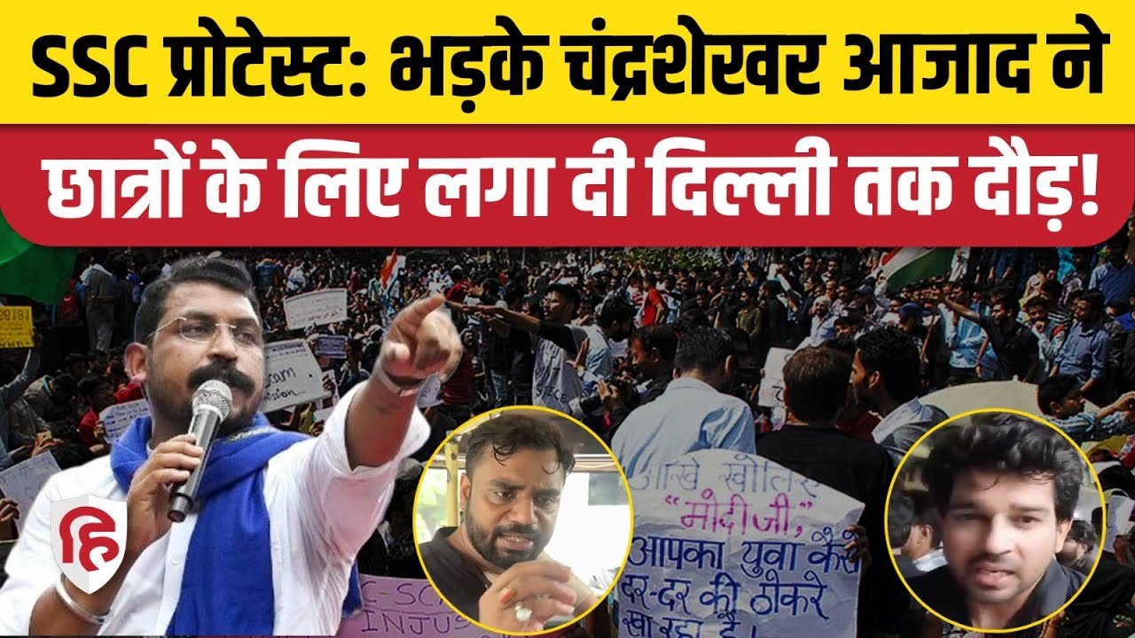 SSC Protest Delhi: शिक्षकों संग पुलिस का बुरा व्यवहार! भड़के Chandrashekhar | Neetu Mam| SSC Vender 