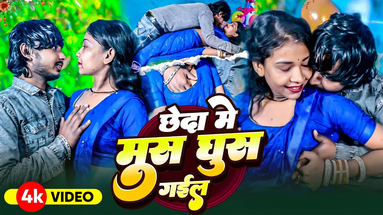 #Video | यह गाना सुनकर मुड फ्रेश हो जायेगा | Bhojpuri DJ Song | Bhojpuri Dance Video | Bhojpuri Song