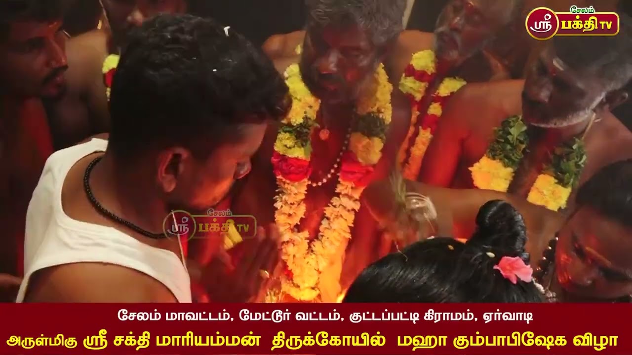 ஸ்ரீ சக்தி மாரியம்மன் கும்பாபிஷேக விழா, சேலம் மாவட்டம், மேட்டூர் வட்டம், குட்டப்பட்டி ஏர்வாடி