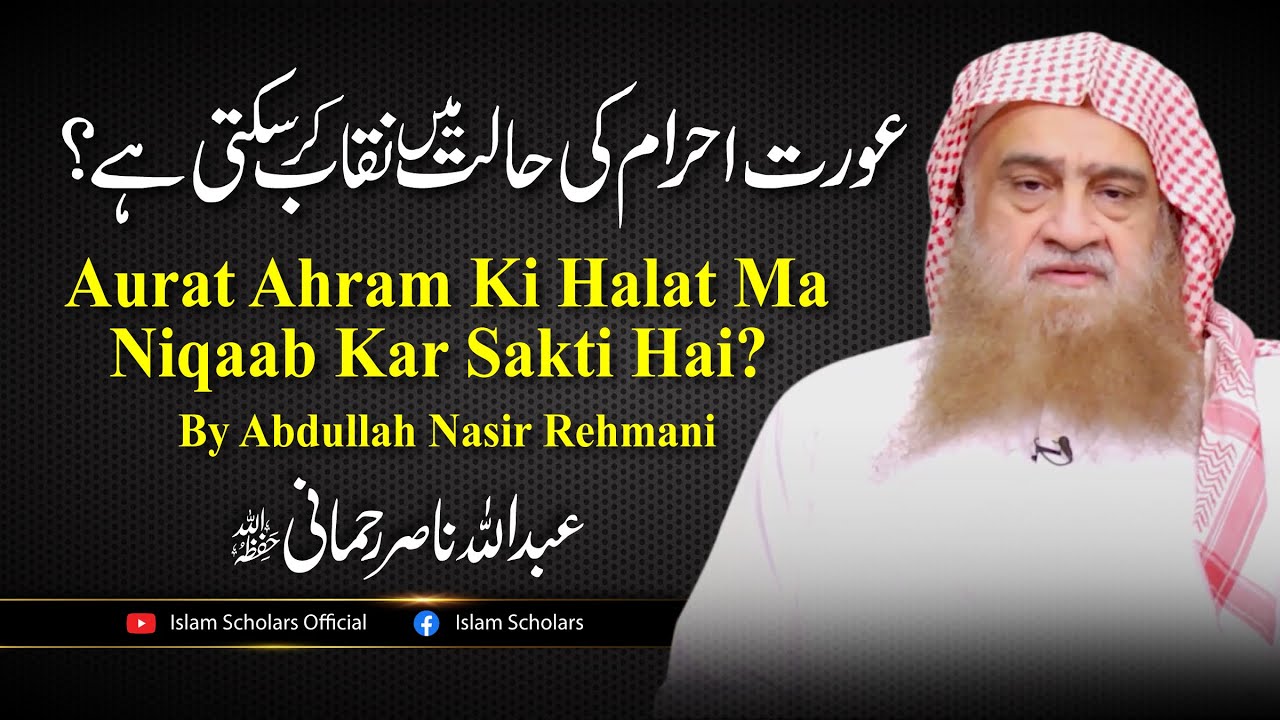 Aurat Ahram Ki Halat Ma Niqaab Kar Sakti Hai? By Abdullah Nasir Rehmani