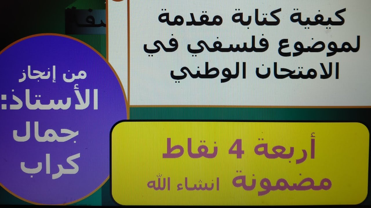 كيفاش نكتب مقدمة لموضوع فلسفي ببساطة