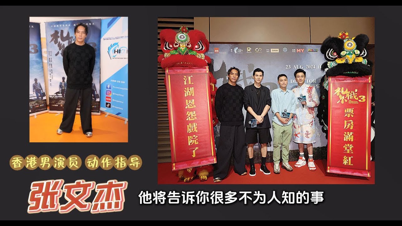 【Online专谈】2024最幸运也很梦幻——张文杰