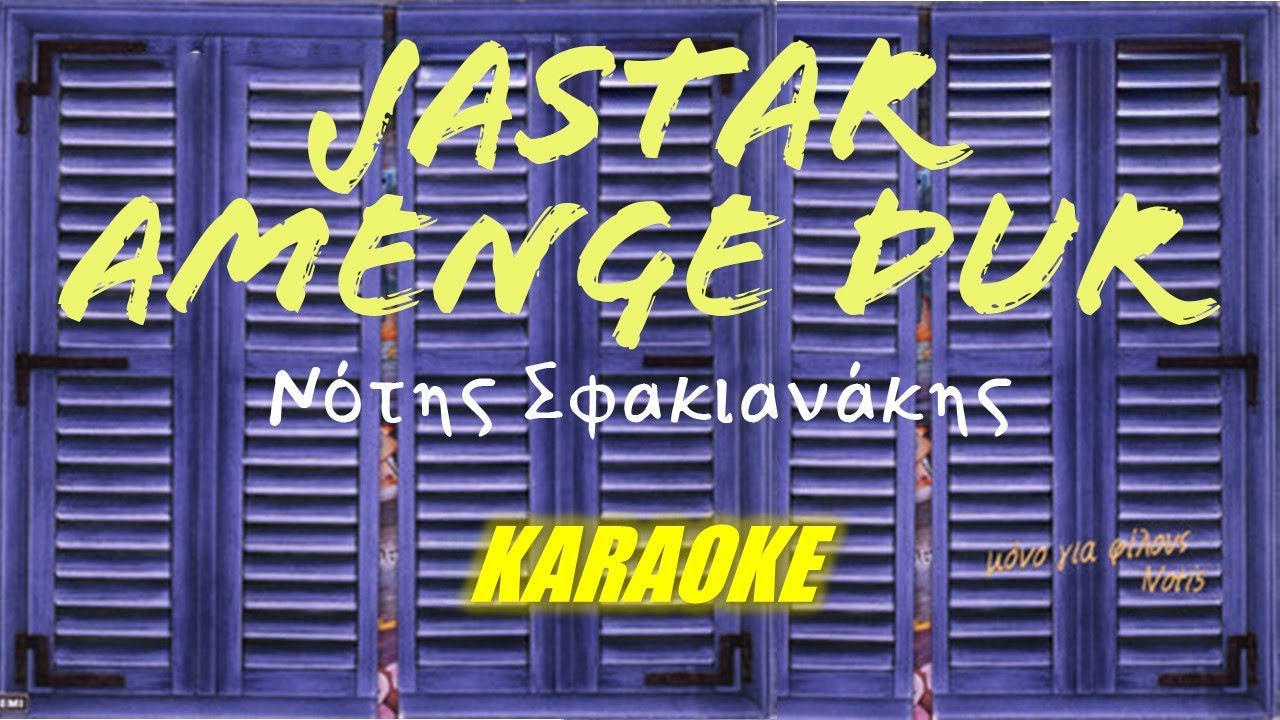 Jastar amenge dur - Νότης Σφακιανάκης [Notis Sfakianakis] (καραόκε / karaoke) HD
