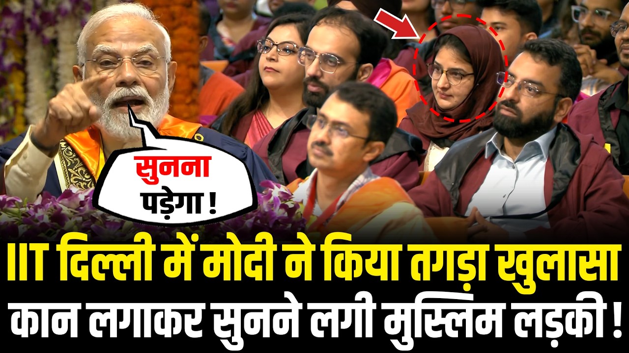 PM Modi ने IIT Delhi में बोल दी ऐसी बात, कान लगाकर सुनने लगी मुस्लिम लड़की !  PM Modi In IIT Delhi