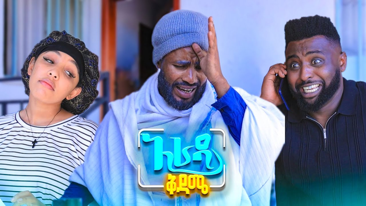 //አራዳ ቅዳሜ// 