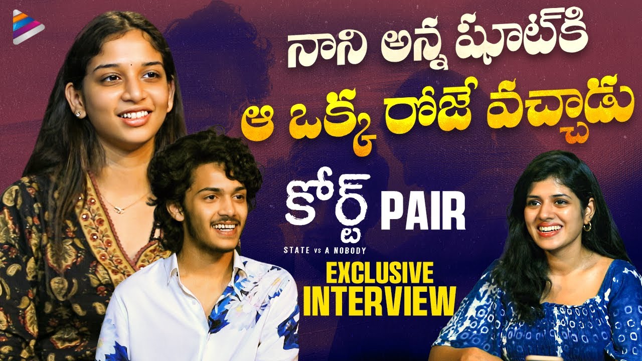 Court Movie Harsh Roshan & Sridevi Exclusive Interview | Court Movie Interview | Nani | Priyadarshi