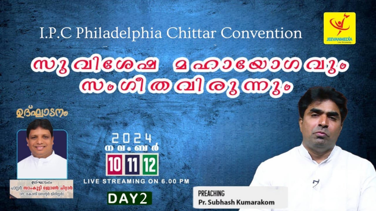I.P.C Philadelphia Chittar Convention l Day 2 l Pr. Subash Kumarakom