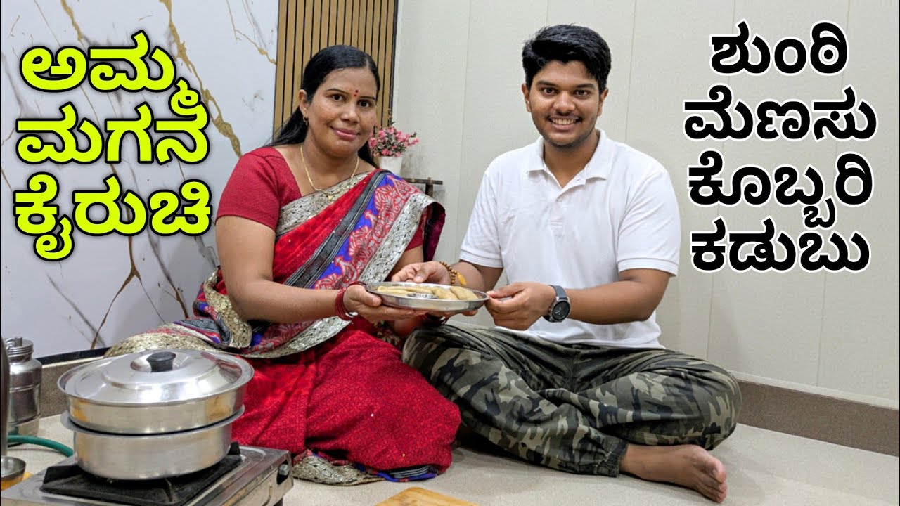 ಕೊಬ್ಬರಿ ಕಡುಬು ಮಾಡುವ ವಿಧಾನ | ಶುಂಠಿ ಮೆಣಸು ಕೊಬ್ರಿ ಕಡುಬು | ಉತ್ತರ ಕರ್ನಾಟಕದ ಸ್ಪೆಷಲ್| Kobbari Kadubu recipe