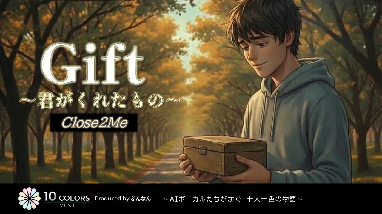 【オリジナル曲】Gift～君がくれたもの / 10 COLORS MUSIC (Produced by ぶんなん)