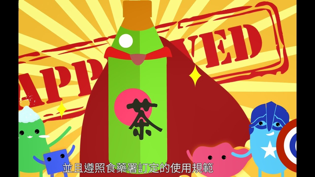 食品添加物的妙用：包裝茶篇