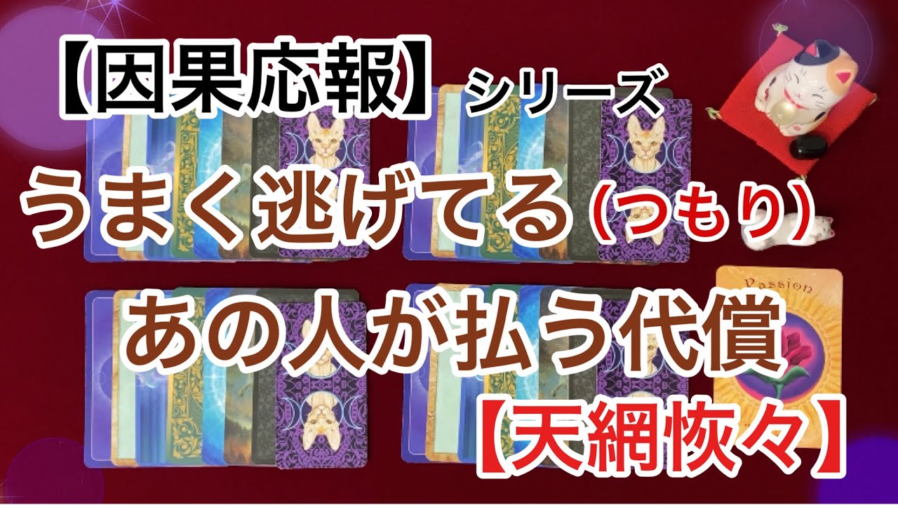 【因果応報】うまく逃げてる（つもりの）あの人が払う代償【天網恢々】