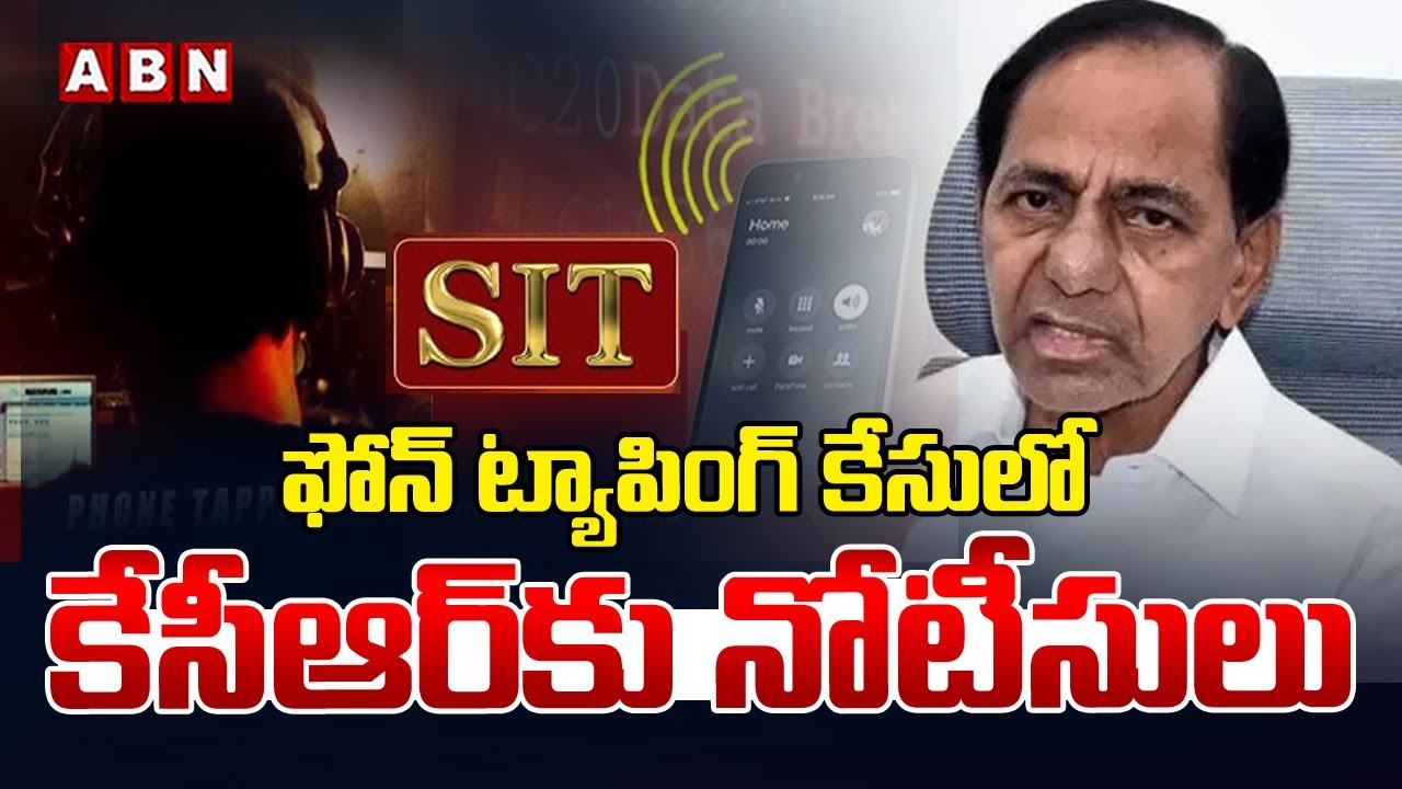 🔴Live : ఫోన్ ట్యాపింగ్ కేసులో కేసీఆర్ కు నోటీసులు | SIT Issued Notices To KCR In Phone Tapping Case