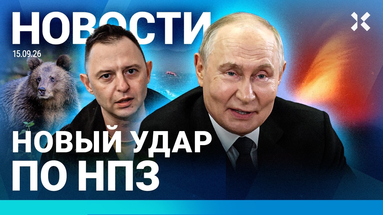 ⚡️НОВОСТИ | УДАР ПО НПЗ | ПУТИН КИНУЛ ТРАМПА | РОССИЯ МУХЛЮЕТ С ВЫБОРАМИ | ДРОН В НАТО