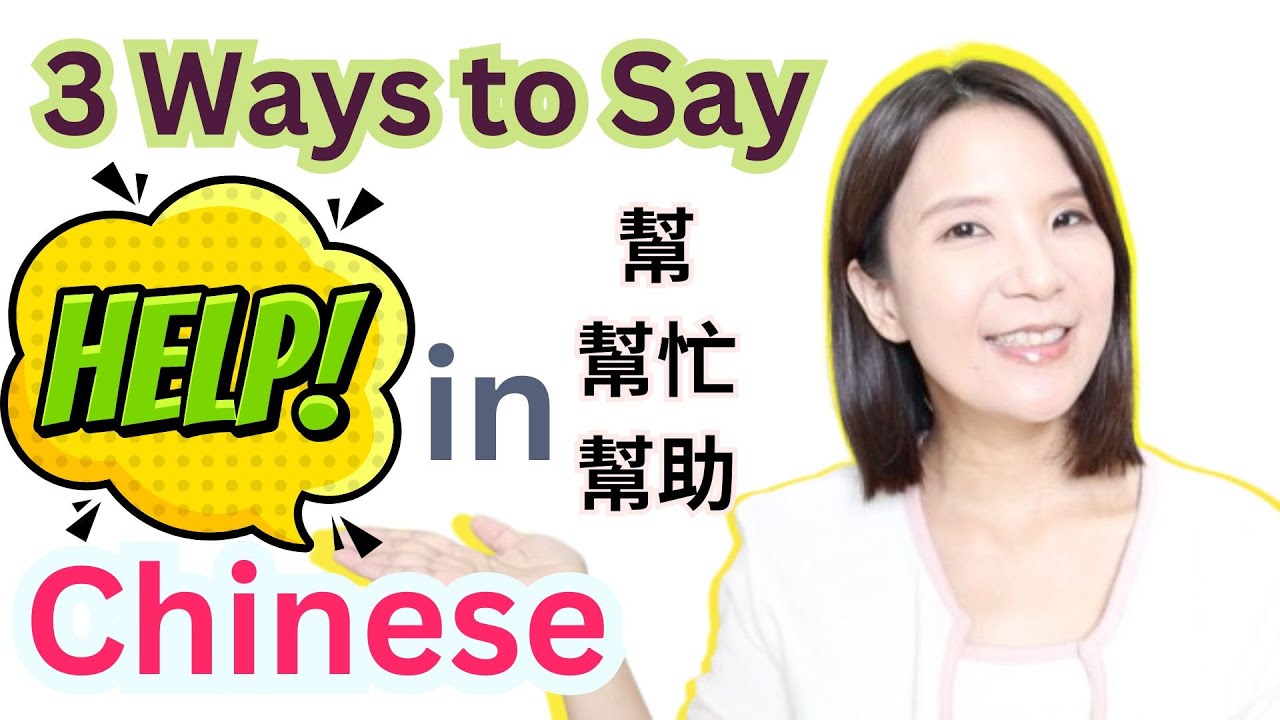 3 Ways to Say Help in Chinese